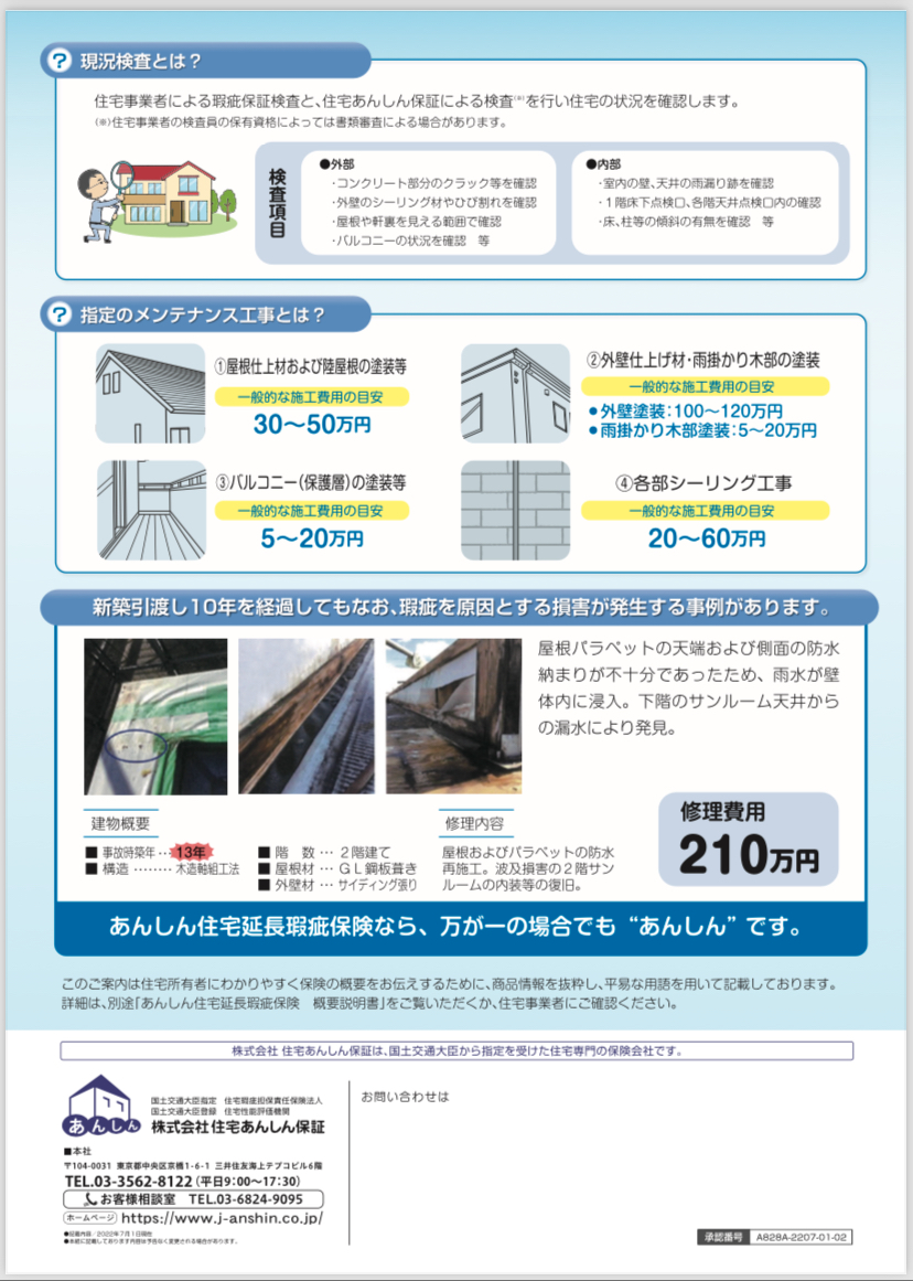 外壁塗装の保証について