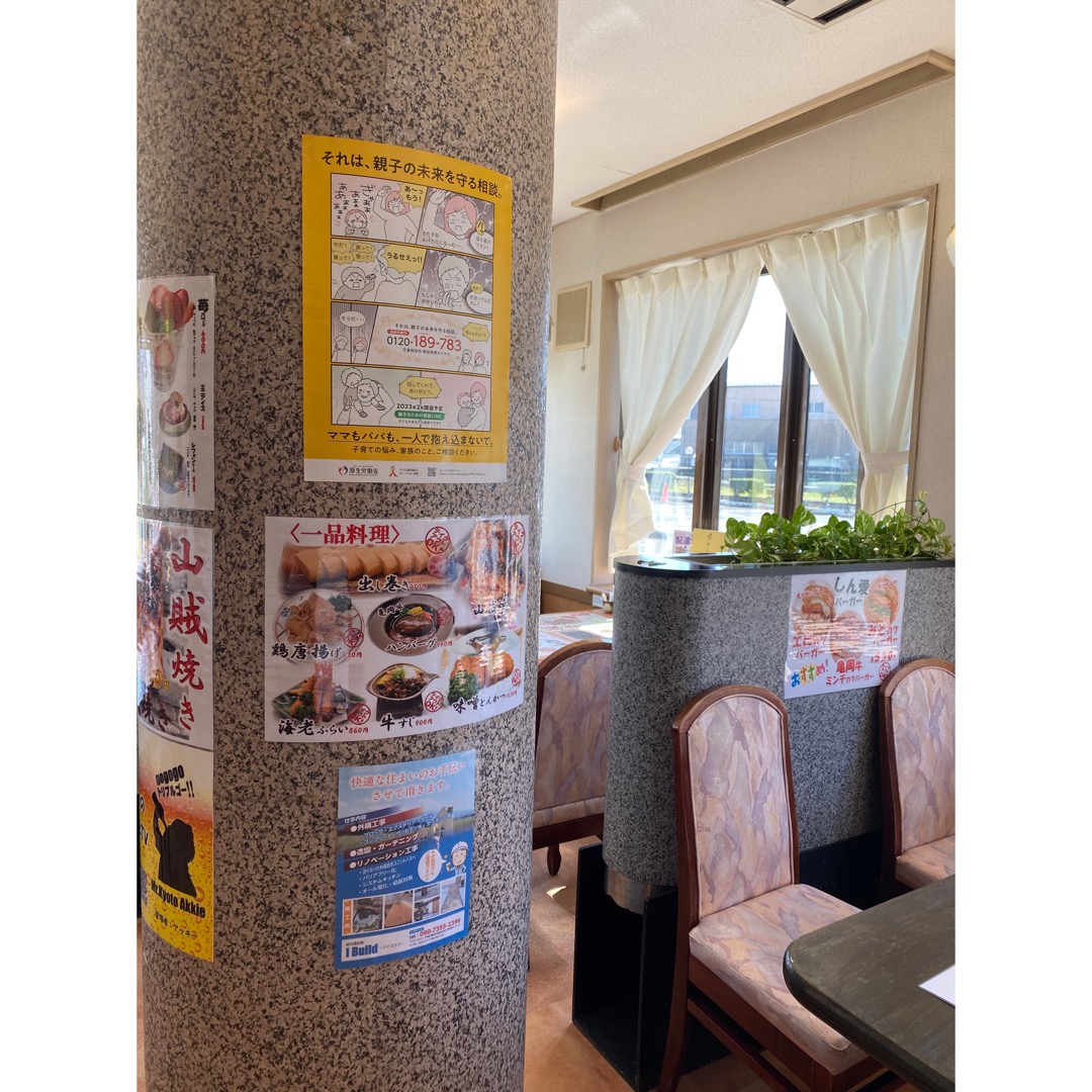  レストランしん愛