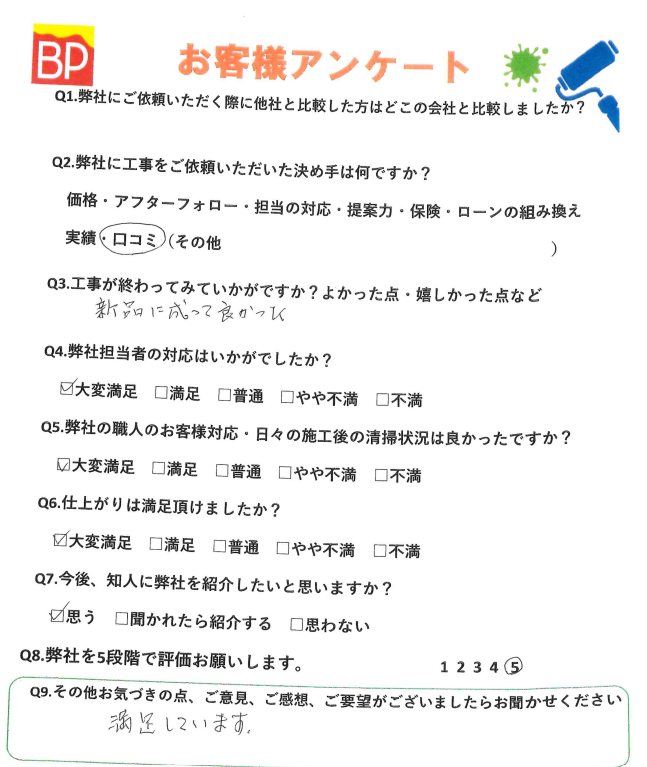 お客様の声|完工後