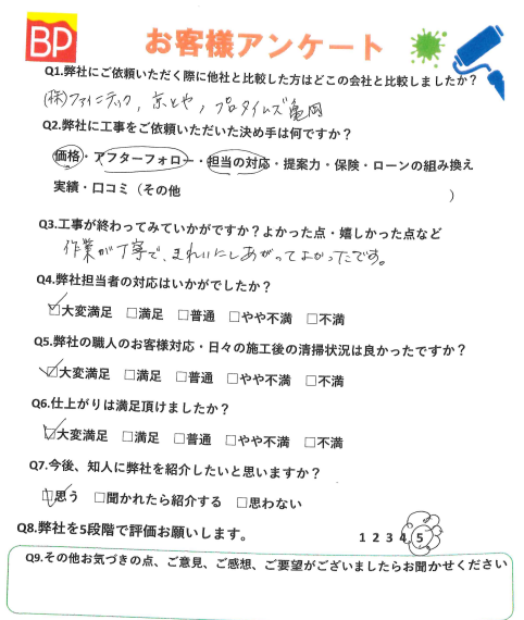 南丹市E様邸／外壁塗装